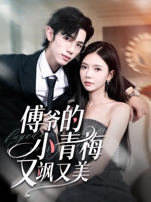 Người Bạn Thời Thơ Ấu Của Công Tử Phó Vừa Ngầu Vừa Đẹp