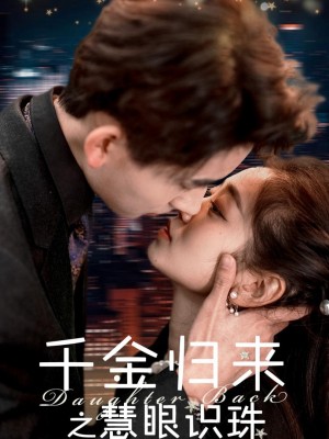 Sự Trở Về Của Tiểu Thư: Đôi Mắt Tinh Tường